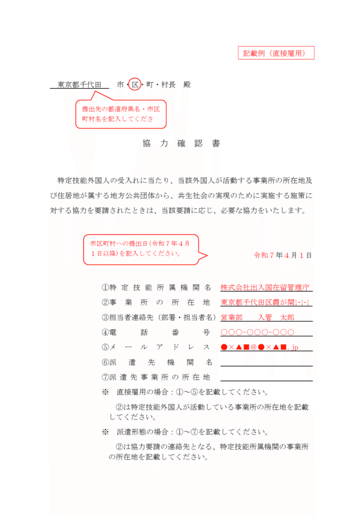 特定技能 協力確認書の記入例