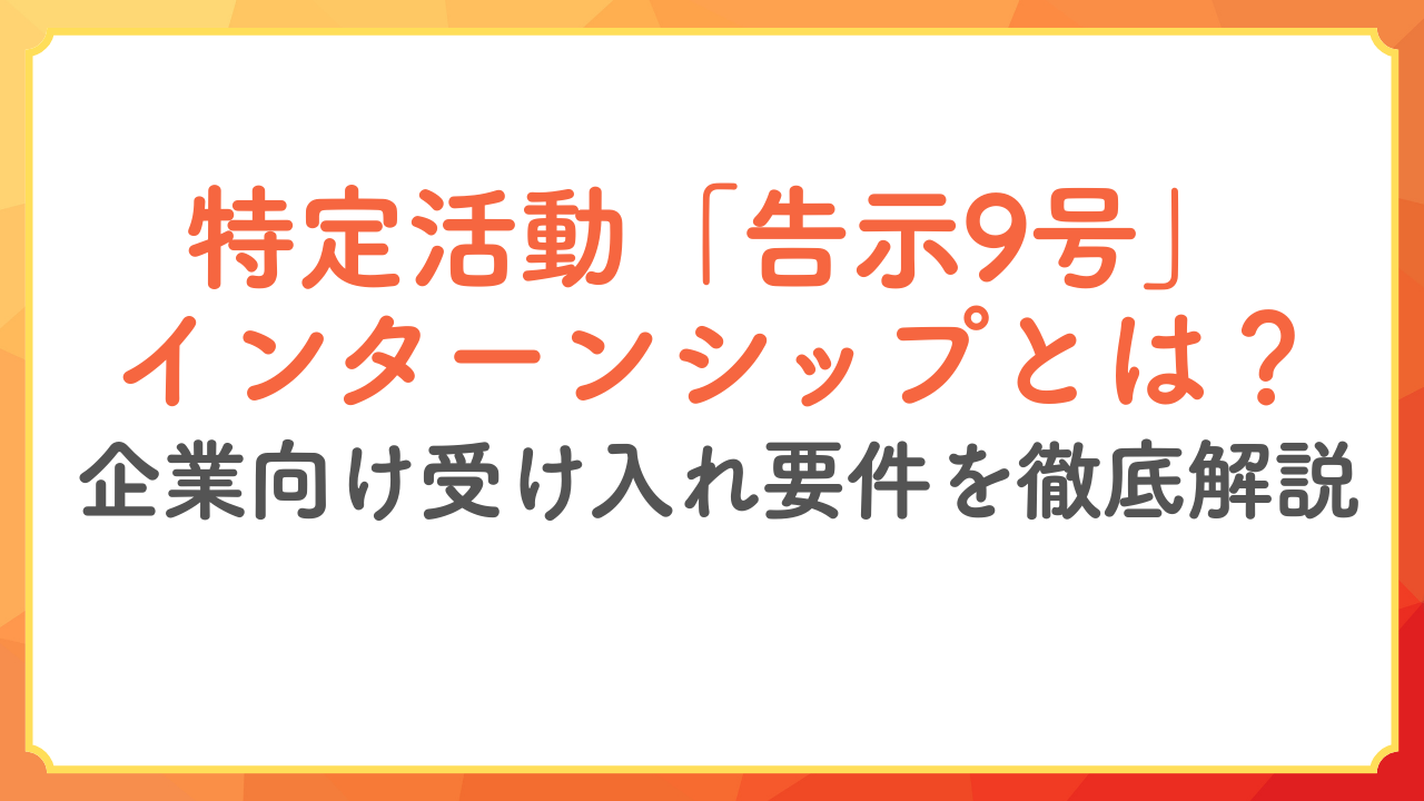 インターンシップ
