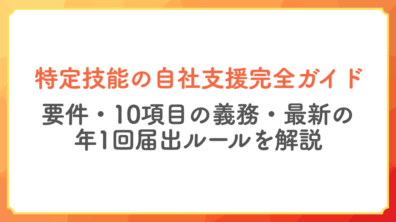 自社支援